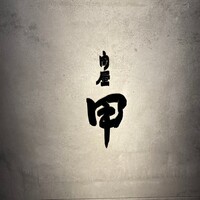 肉屋甲 - 