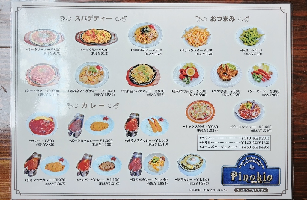 メニュー写真 : ピノキオ （Pinokio） - 中標津町その他/洋食 | 食べログ