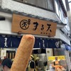 まる天 熱海店