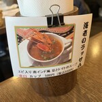 アンジュナ - 海老のラッサム