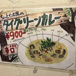 アンジュナ - グリーンカレーも気になりすぎる…
