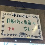 アンジュナ - 本日のカレーも喰らいたかったけどねー