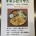 アンジュナ - ビリヤニあります