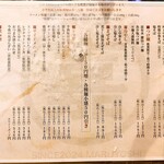 上方中華そば 丸嘉 - メニュー(2024.6)