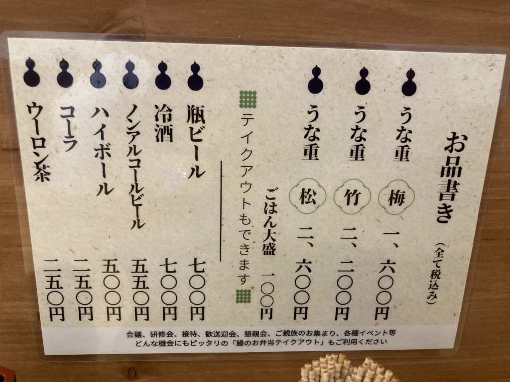 メニュー写真 : 鰻の成瀬 天王町店 - 天王町/うなぎ | 食べログ