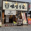味噌乃家 大分マート店