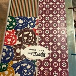 独酌　三四郎 - 