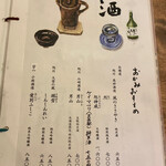 独酌　三四郎 - 