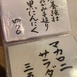 独酌　三四郎 - 