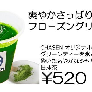 日本茶専門店 CHASEN_1
