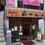 博多長浜らーめん ぼたん - 2014.3