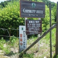 チミケップホテル - ここからダート含めて、10キロくらい無人～（笑）