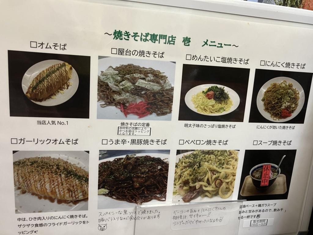 メニュー写真 : 焼きそば専門店 壱 - 野崎/焼きそば | 食べログ