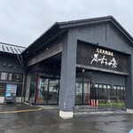 太古の湯 - 