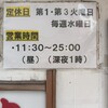 中華そば 山冨士 本町店