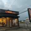 吉野家 金沢畝田店