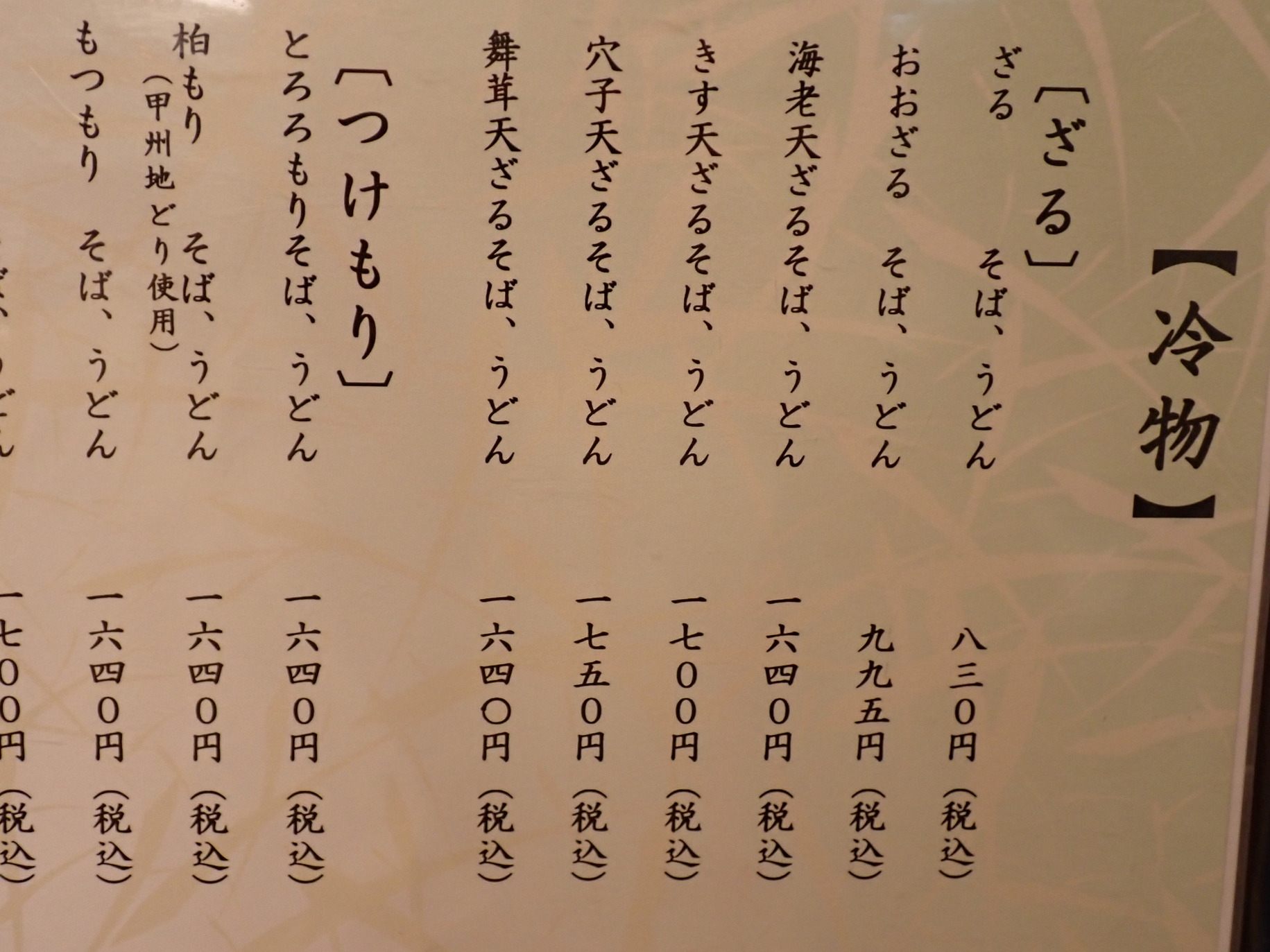 川田 奥藤 第 二 分店