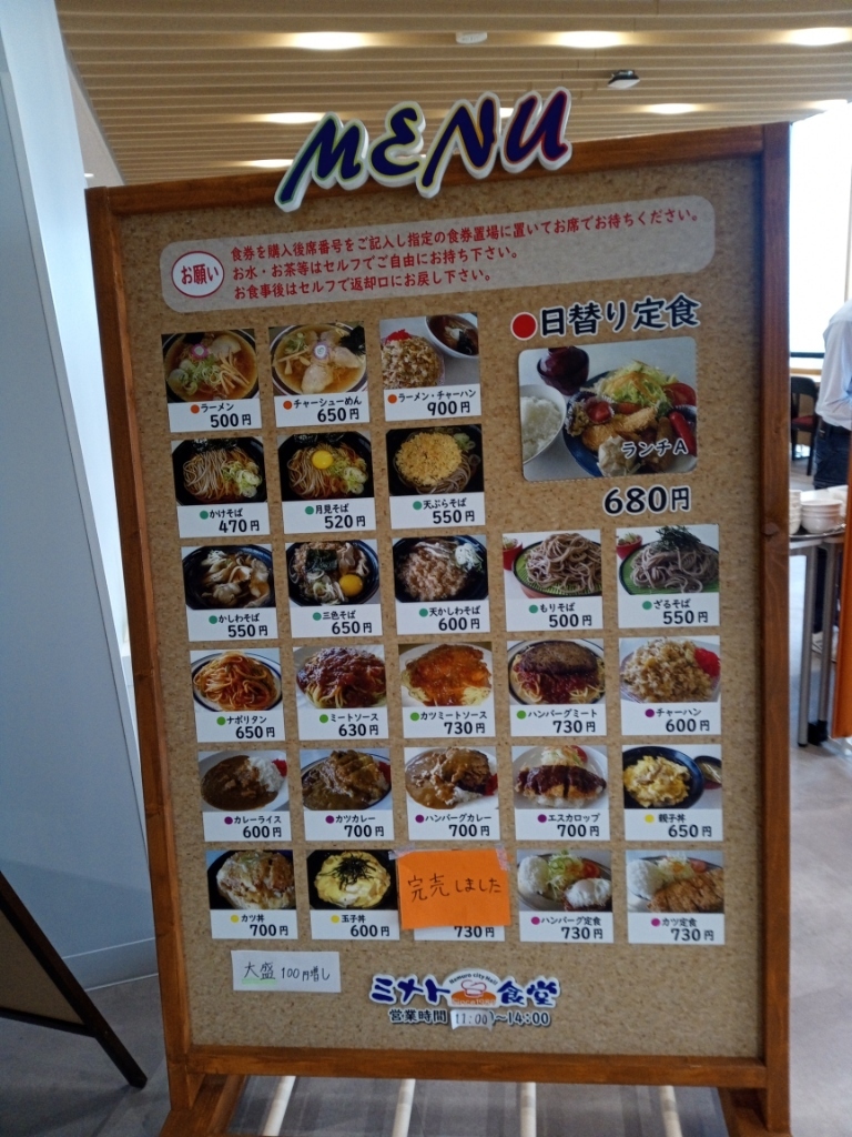 メニュー写真 : 根室市役所食堂 ミナト - 根室社員食堂 | 食べログ