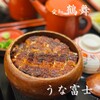 炭焼うな富士