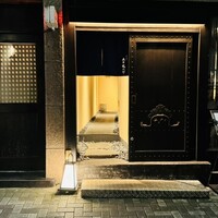 炭火割烹 麻布龍土町 - 