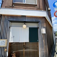 割烹 にしい - 