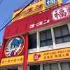 ラーメン福 土古店
