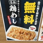 から揚げのたっちゃん 熊本店 - 