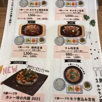 十勝ハーブ牛焼肉 MONMOM - 
