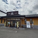 そば居酒屋 楽 - 店舗外観