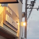 極汁美麺 umami - めっちゃ並んでる