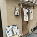 川栄 - 店舗外観。