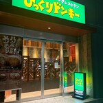 びっくりドンキー - 