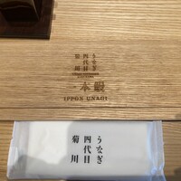 うなぎ四代目 菊川 恵比寿ガーデンプレイス店 - 