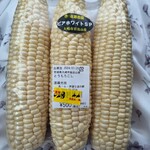 あ･ら･伊達な道の駅 - 