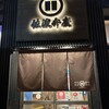 廻転寿司弁慶 新潟ピア万代店