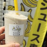 バナナんバナナ - 