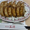 餃子の王将 沼津松長店