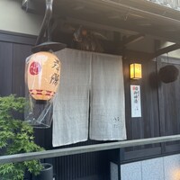 祇園 きだ - 