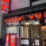 樽屋 - 