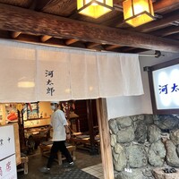 河太郎 中洲本店 - 