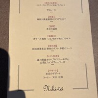 フレンチレストラン にき亭 そごう横浜店 - 