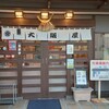 大阪屋 鳥羽店
