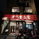 お好み焼きもみじ - 