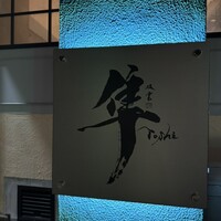 隼 - 