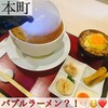 麺スタイル谷本家