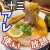 中華そば 那由多