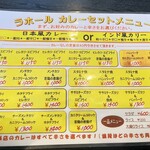 カレーショップ ラホール - メニュー1