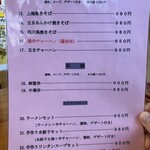 楽苑 - ランチメニュー