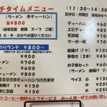 摩天楼 - ランチタイムメニュー