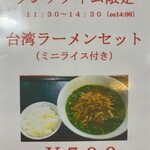 摩天楼 - ランチタイム限定メニュー